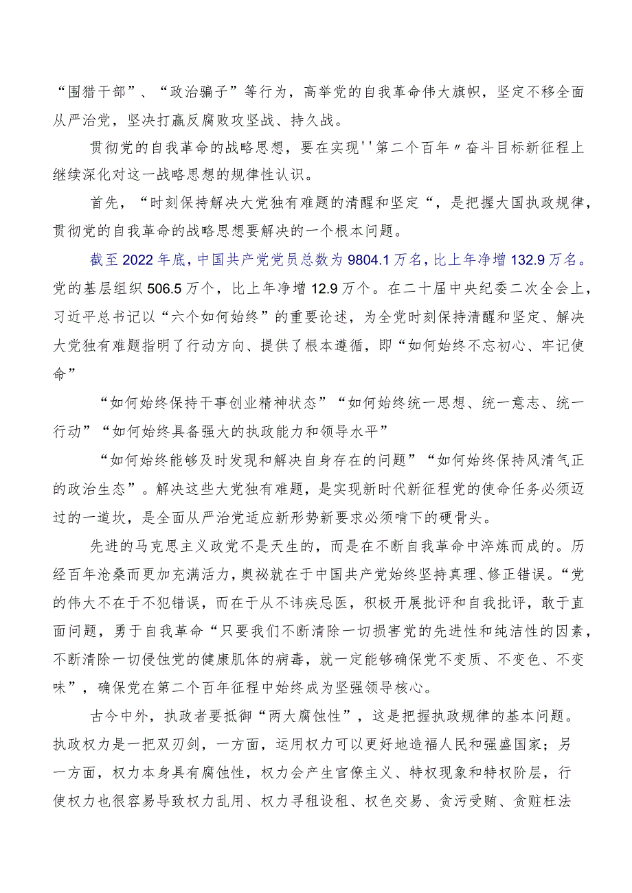 十篇“二十中央纪委三次全会精神”的讲话提纲.docx_第3页