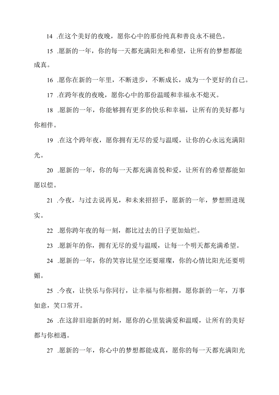 跨年夜的文案简短.docx_第2页