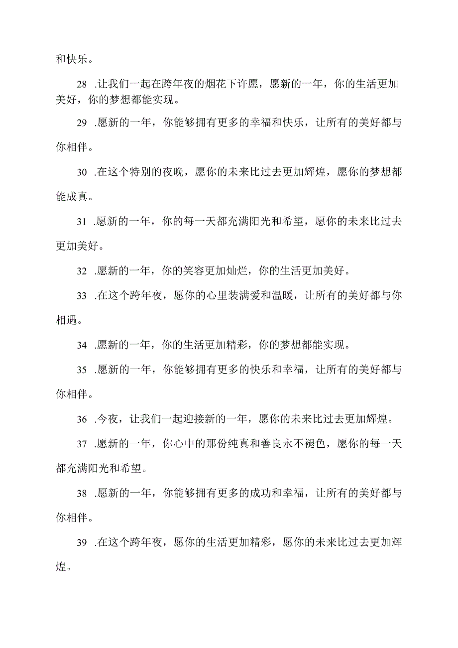 跨年夜的文案简短.docx_第3页