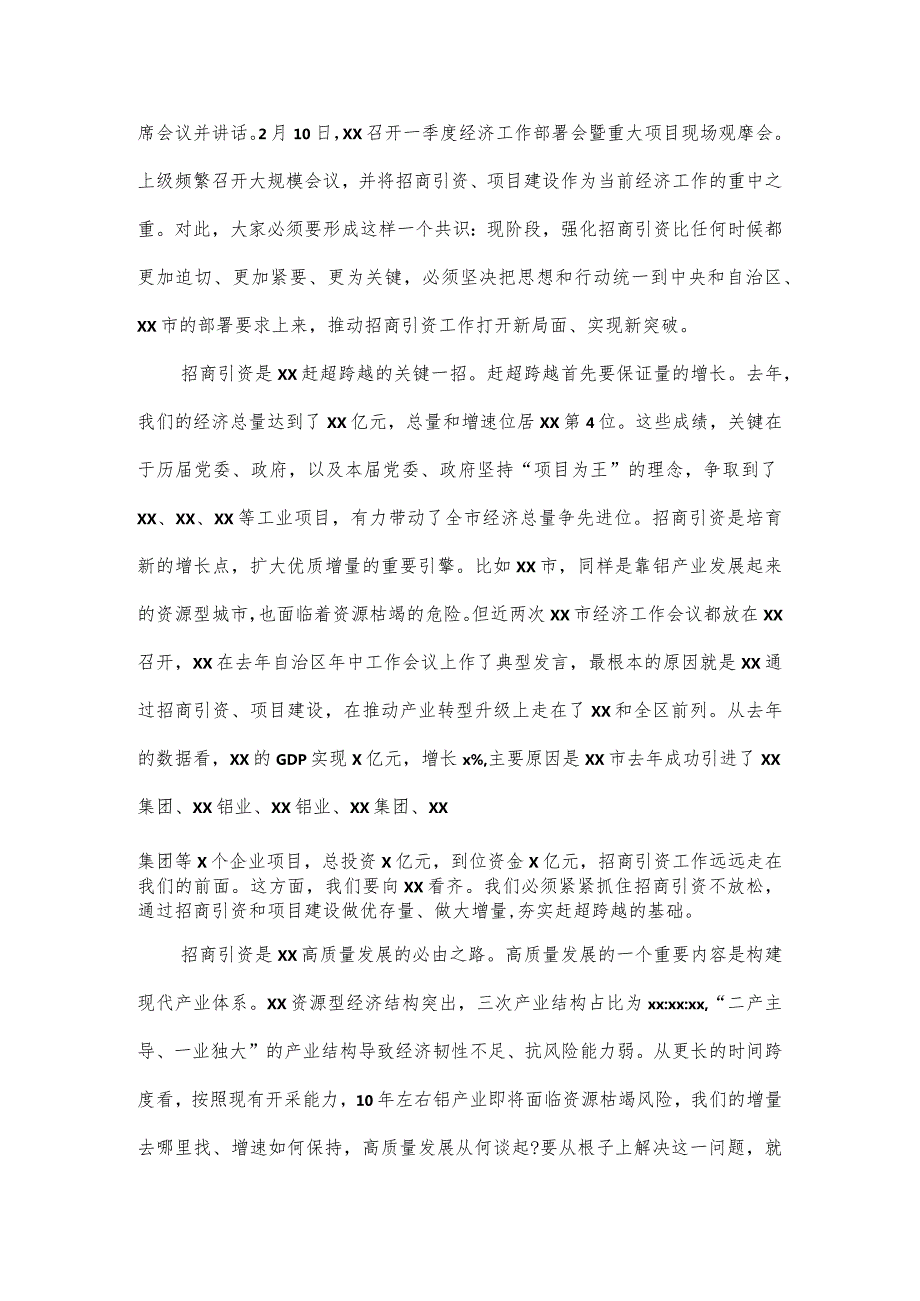 全市2024年招商引资工作和乡村振兴推进会议讲话.docx_第2页