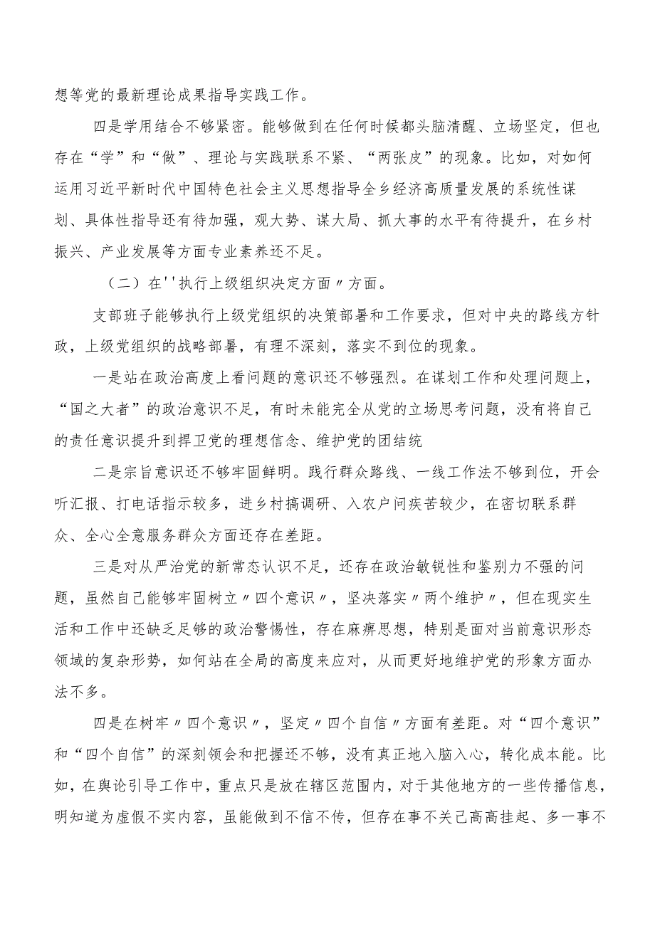 共九篇2023年专题民主生活会严格组织生活等(最新六个方面)检视问题对照检查剖析检查材料.docx_第2页