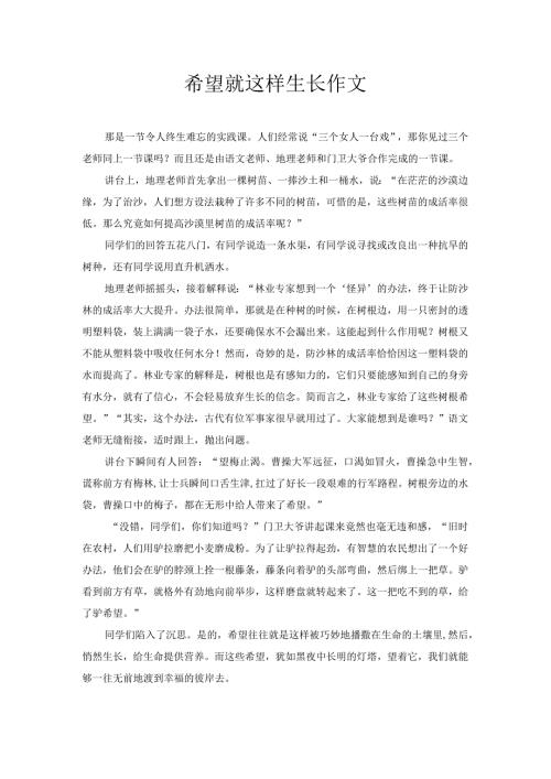 希望就这样生长 作文.docx
