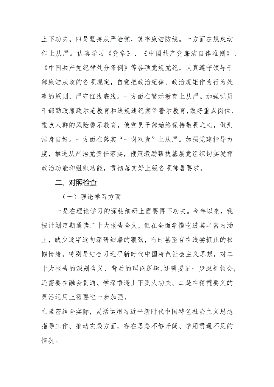 2023年集团党委副书记、总经理专题民主生活会六个方面对照检查材料.docx_第3页