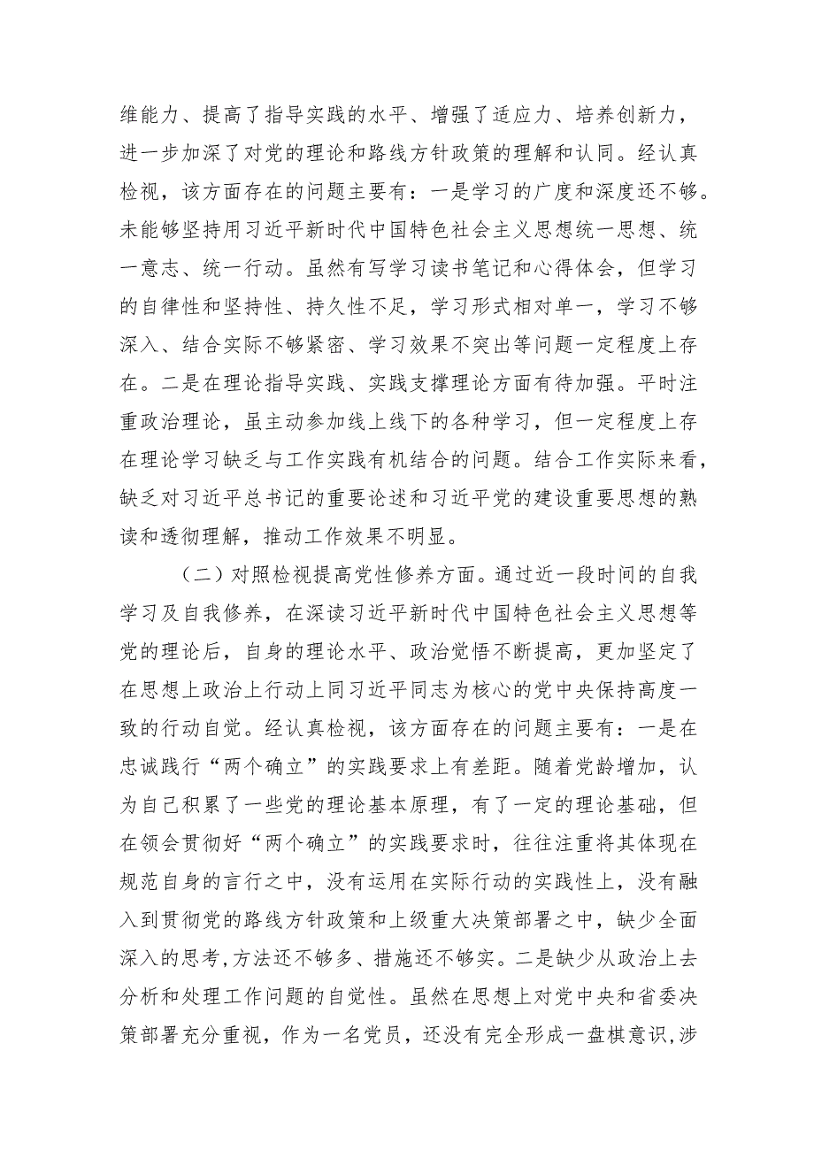 2篇支部领导干部20232024组织生活会四个方面检视个人对照检查发言.docx_第2页