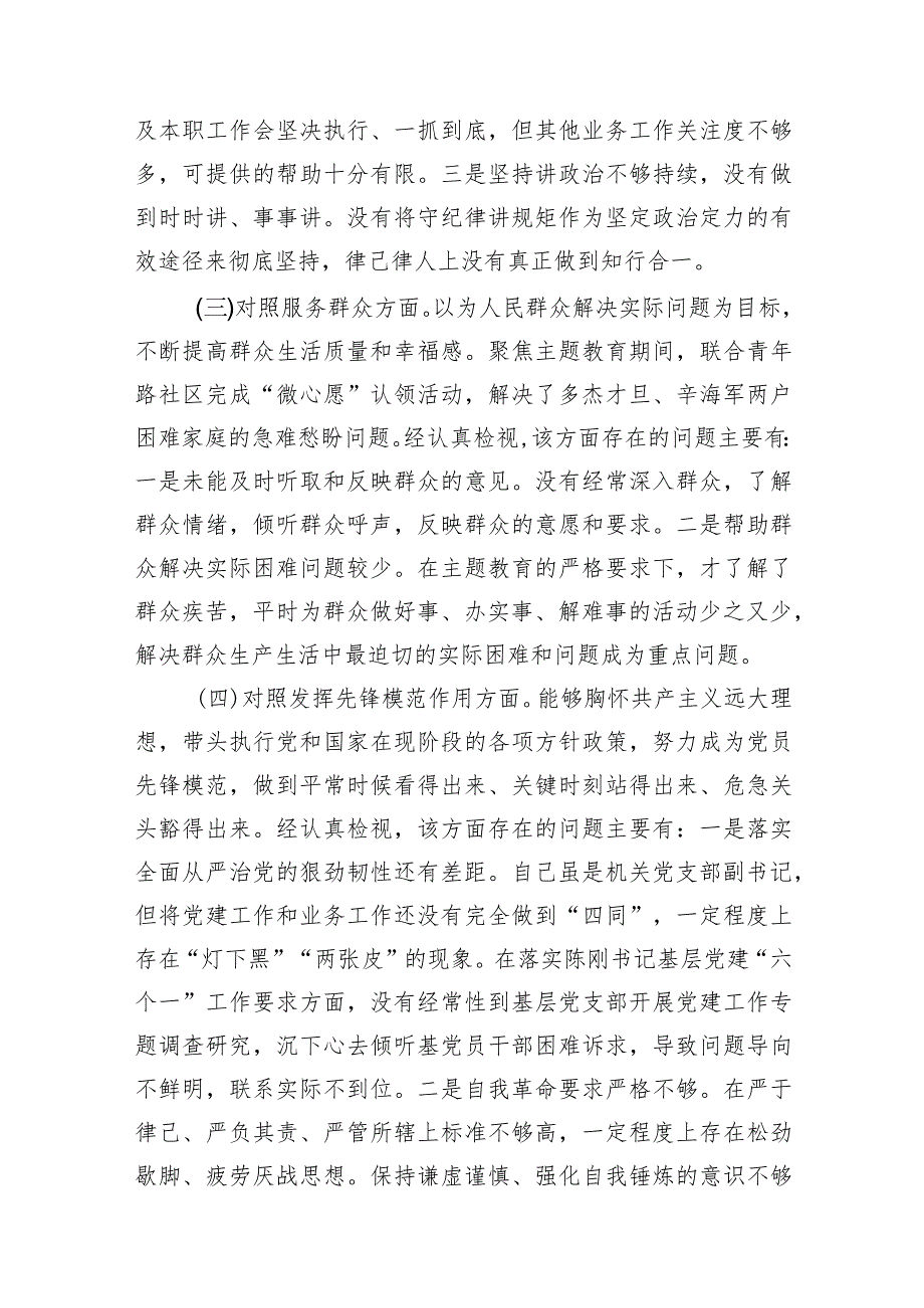2篇支部领导干部20232024组织生活会四个方面检视个人对照检查发言.docx_第3页