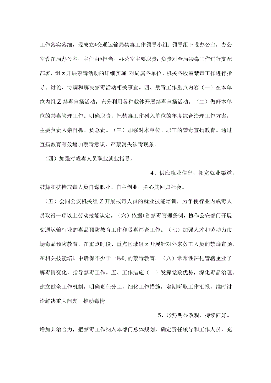 交通运输系统禁毒工作方案.docx_第2页