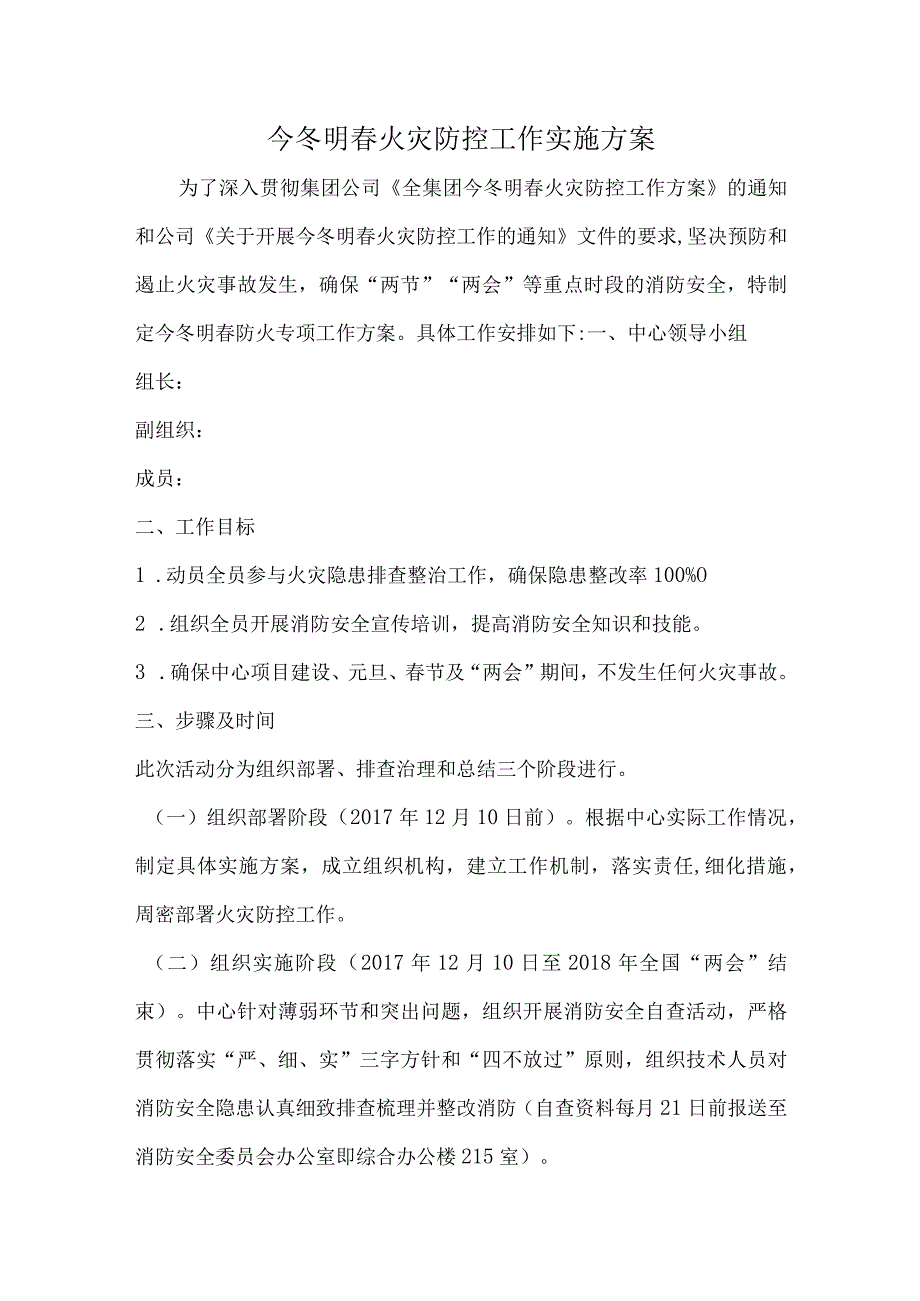 今冬明火灾防控工作方案.docx_第1页