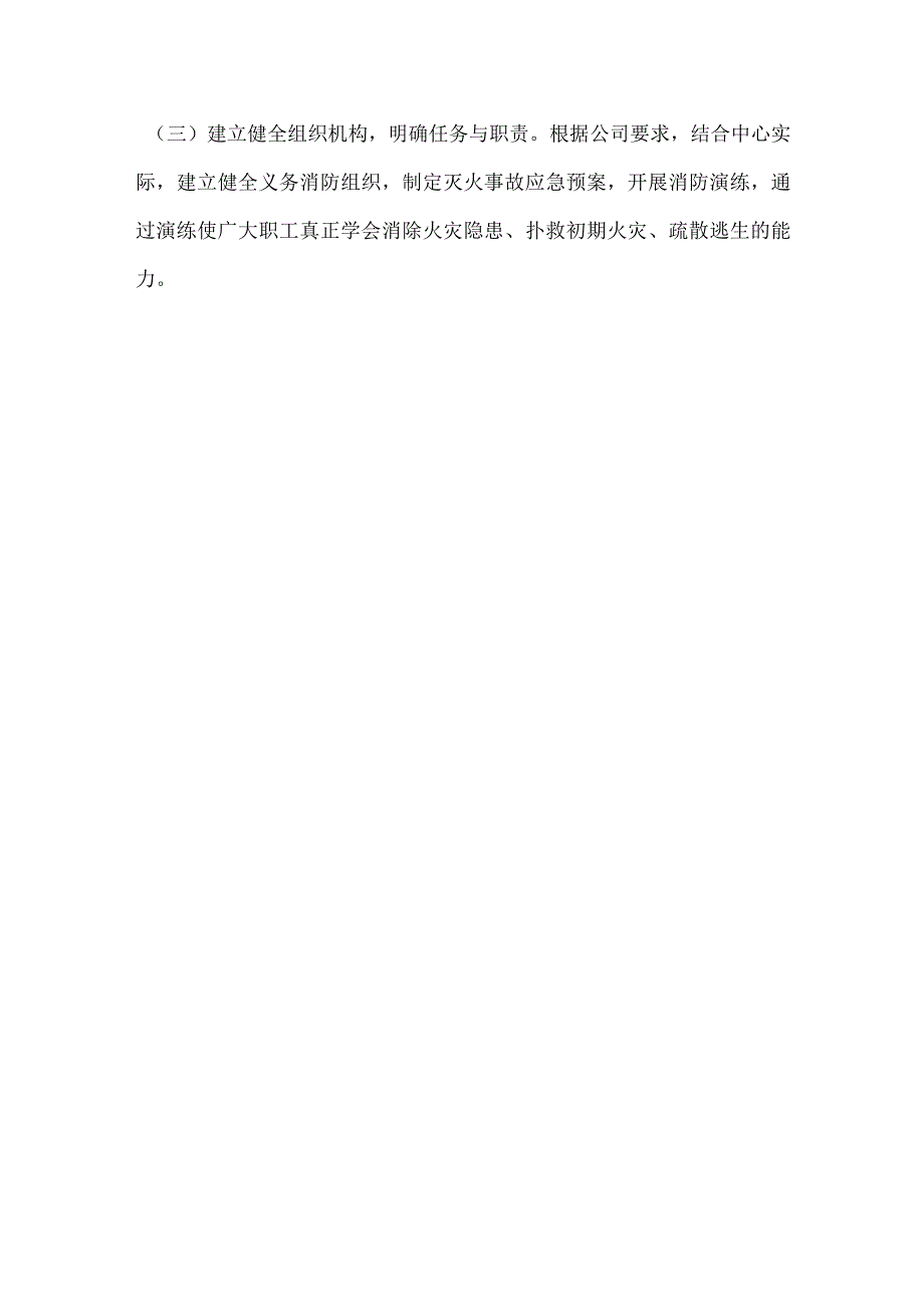 今冬明火灾防控工作方案.docx_第3页