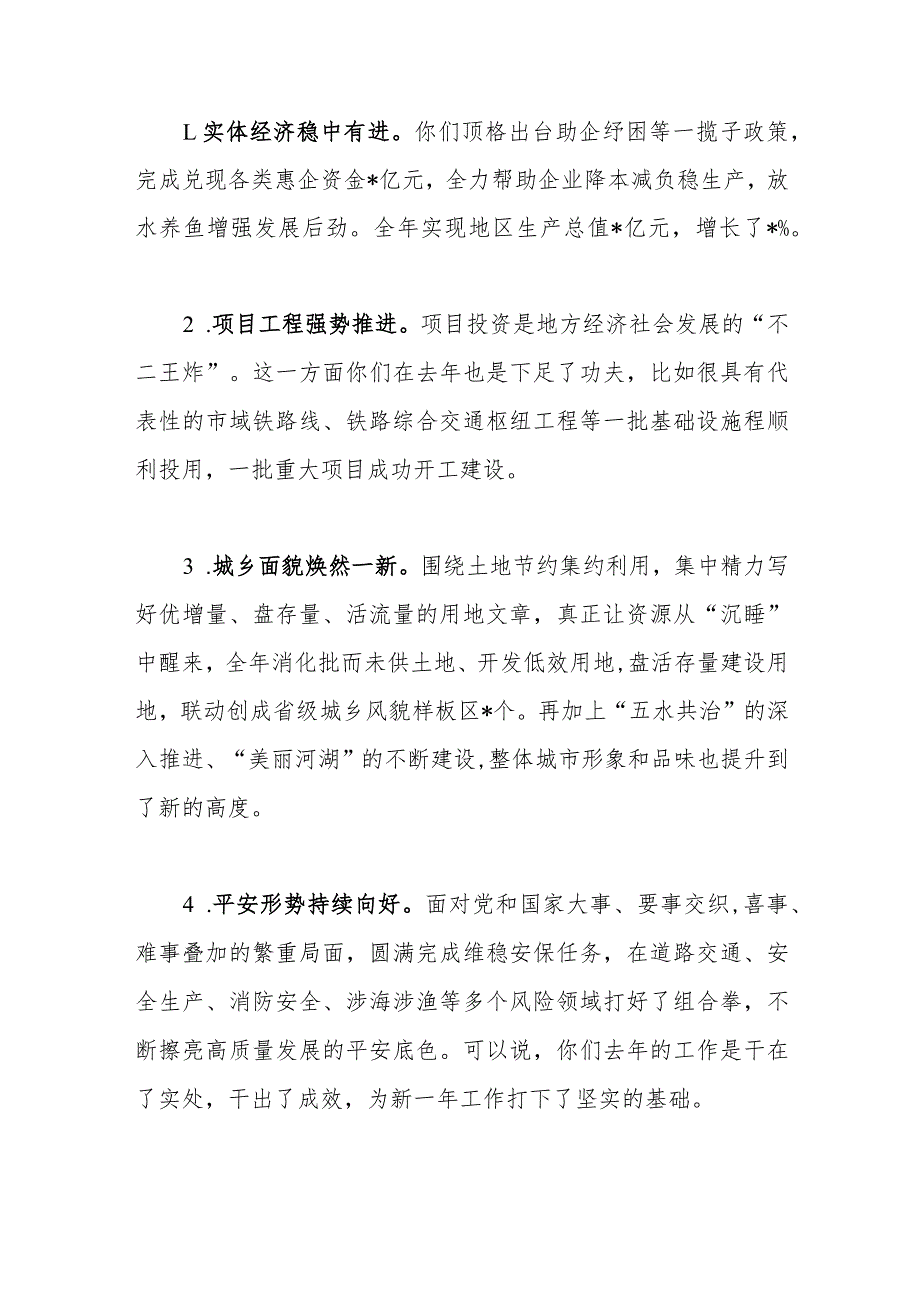 在市委常委会民主生活会上的主持讲话(2).docx_第3页