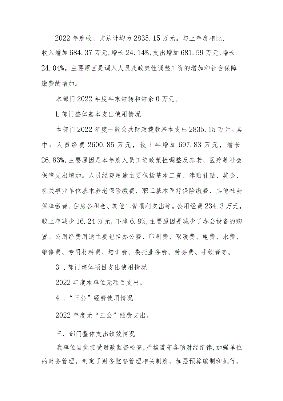 张掖市第四中学2022部门整体支出绩效自评报告.docx_第2页