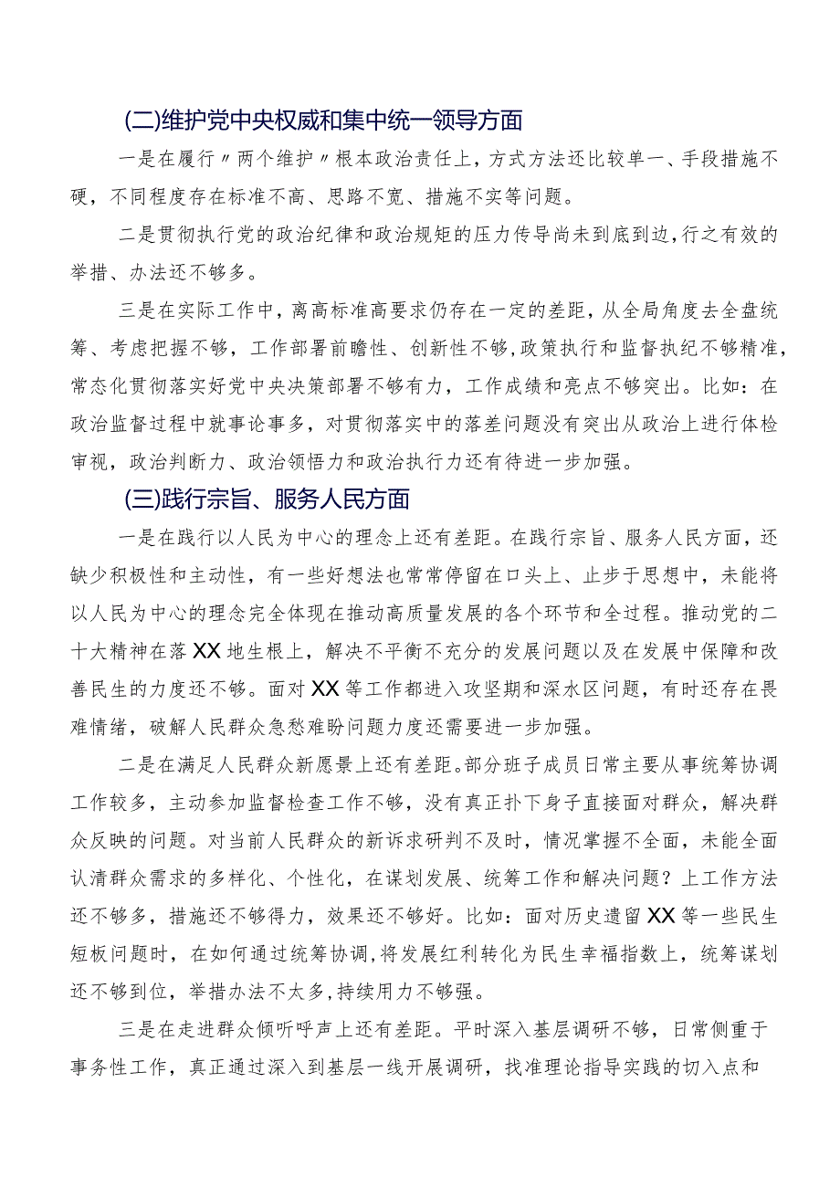 共七篇2024年关于专题民主生活会(六个方面)问题查摆剖析检查材料.docx_第2页