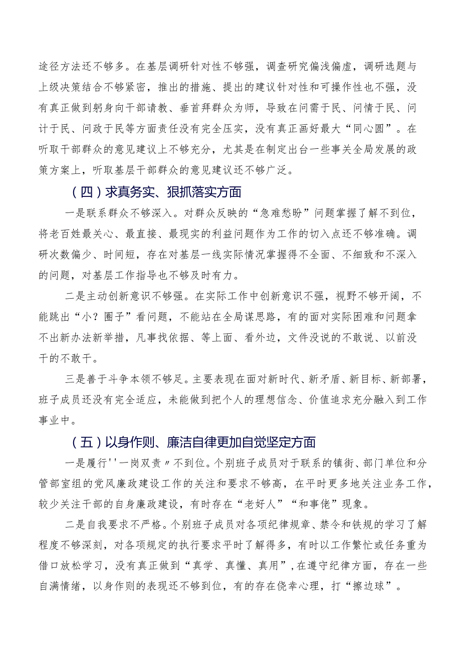 共七篇2024年关于专题民主生活会(六个方面)问题查摆剖析检查材料.docx_第3页