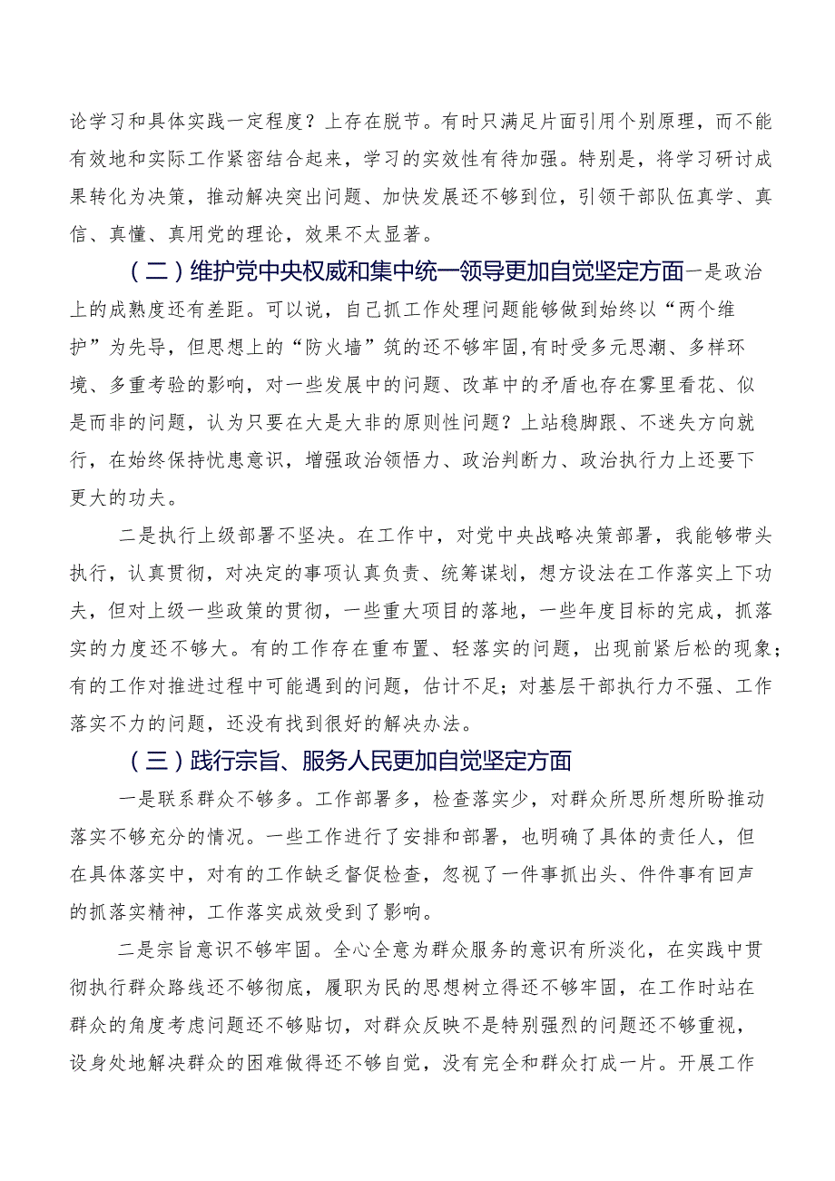 组织生活会对照“践行宗旨、服务人民方面”等(六个方面)问题查摆个人党性分析检查材料共7篇.docx_第2页