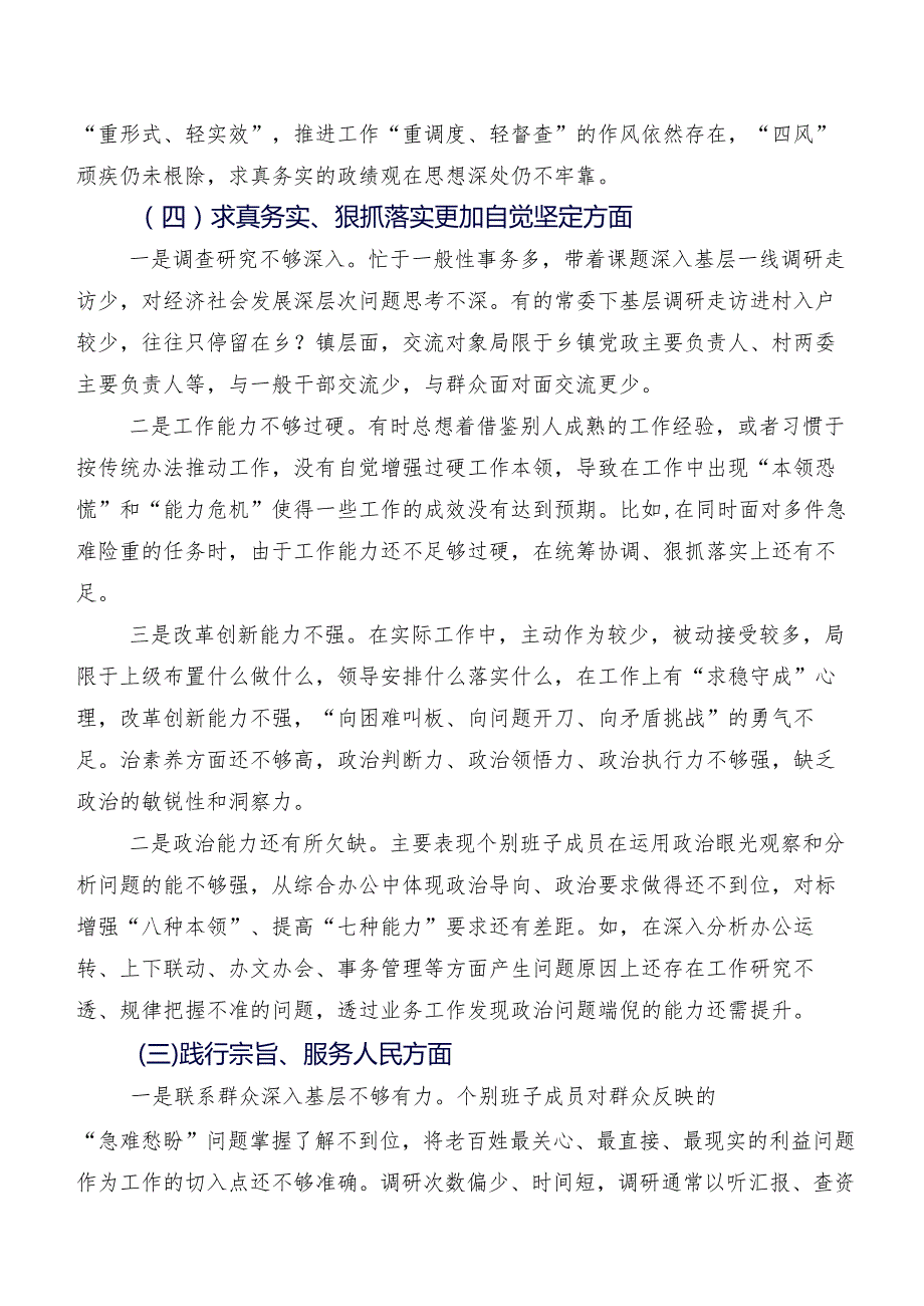组织生活会对照“践行宗旨、服务人民方面”等(六个方面)问题查摆个人党性分析检查材料共7篇.docx_第3页