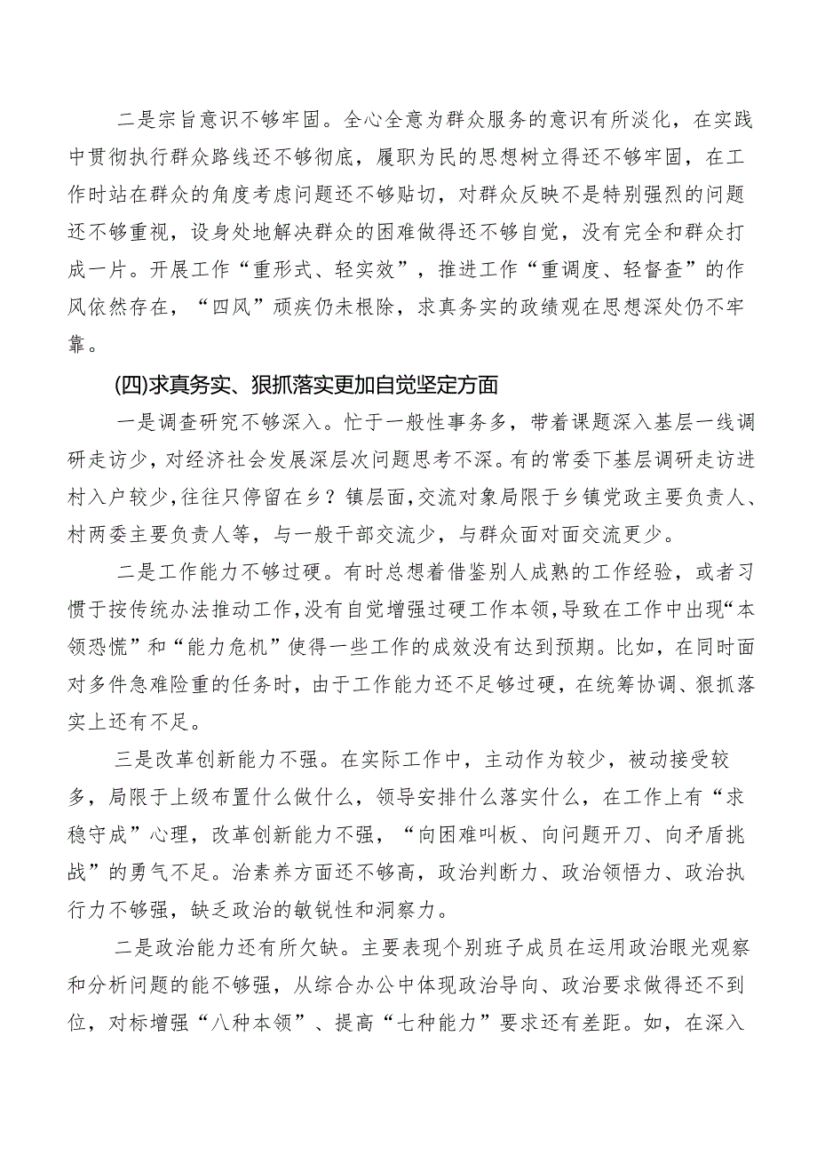 7篇合集2024年开展民主生活会（新6个对照方面）对照检查材料.docx_第3页