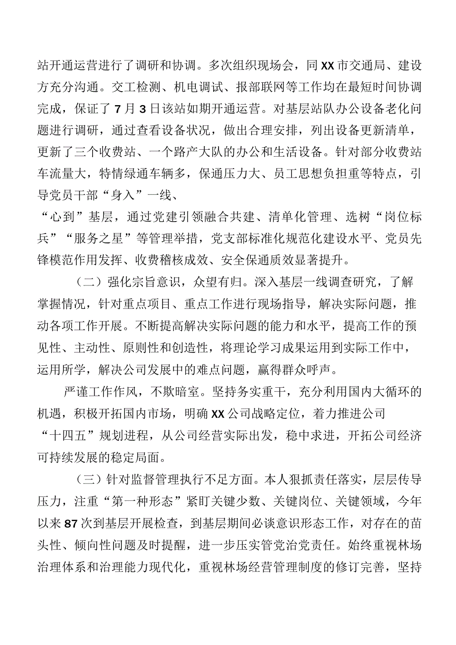组织开展2024年第二批专题教育组织生活会“新的四个方面”对照检查剖析研讨发言（九篇合集）.docx_第2页
