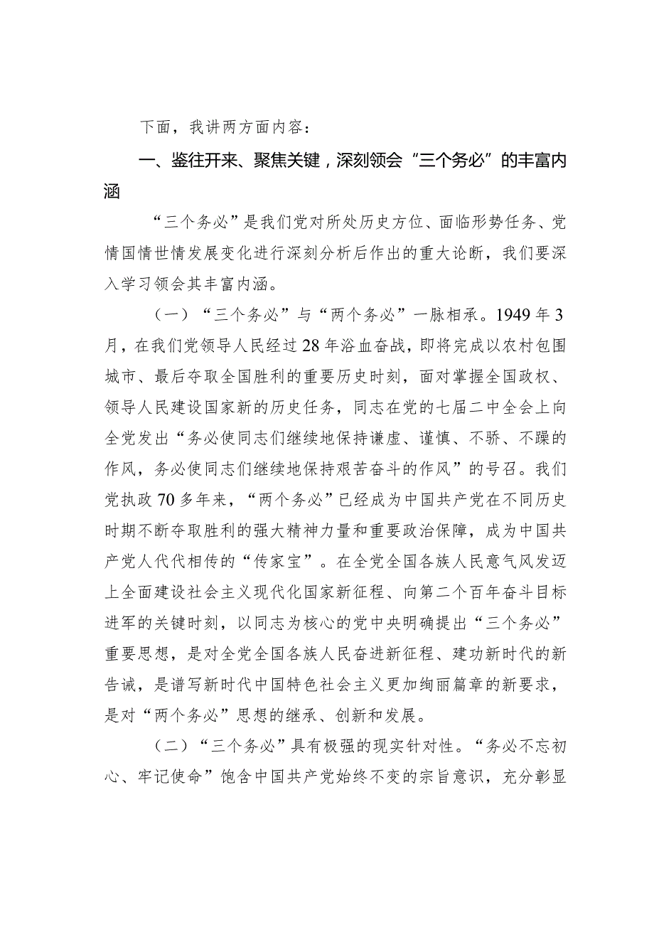 党课讲稿：以“三个务必”引领纪律作风建设厚植推动税收事业发展的新风正气(1).docx_第2页