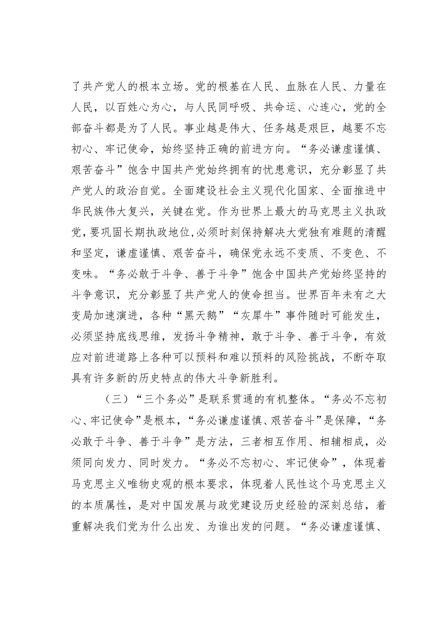 党课讲稿：以“三个务必”引领纪律作风建设厚植推动税收事业发展的新风正气(1).docx_第3页