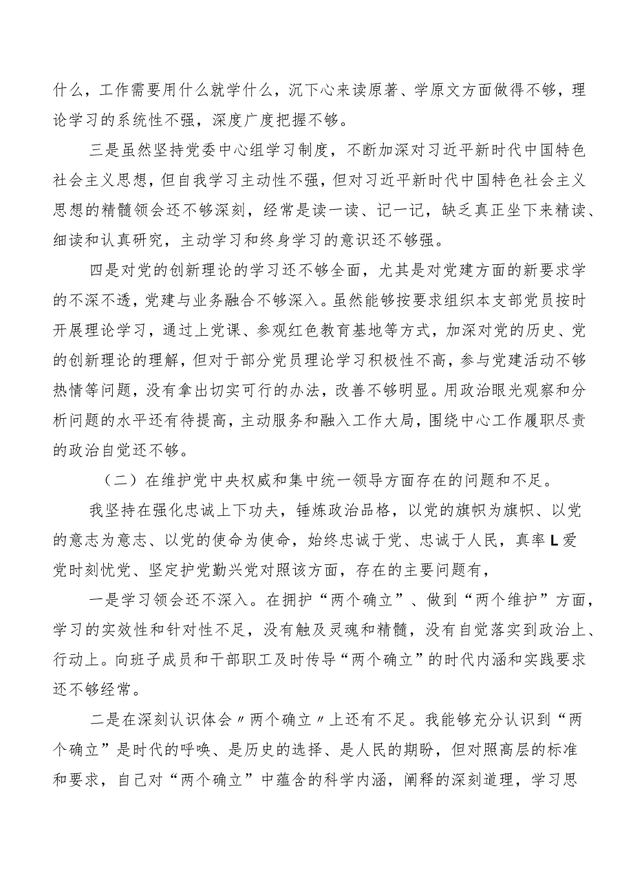 2024第二批学习教育专题生活会求真务实、狠抓落实方面等六个方面问题查摆个人查摆检查材料（七篇汇编）.docx_第2页