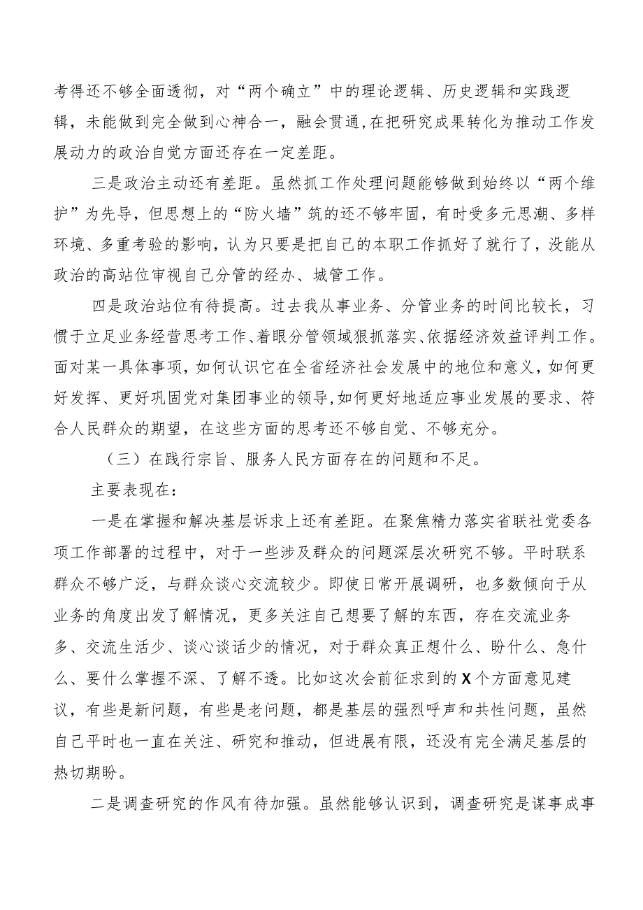 2024第二批学习教育专题生活会求真务实、狠抓落实方面等六个方面问题查摆个人查摆检查材料（七篇汇编）.docx_第3页