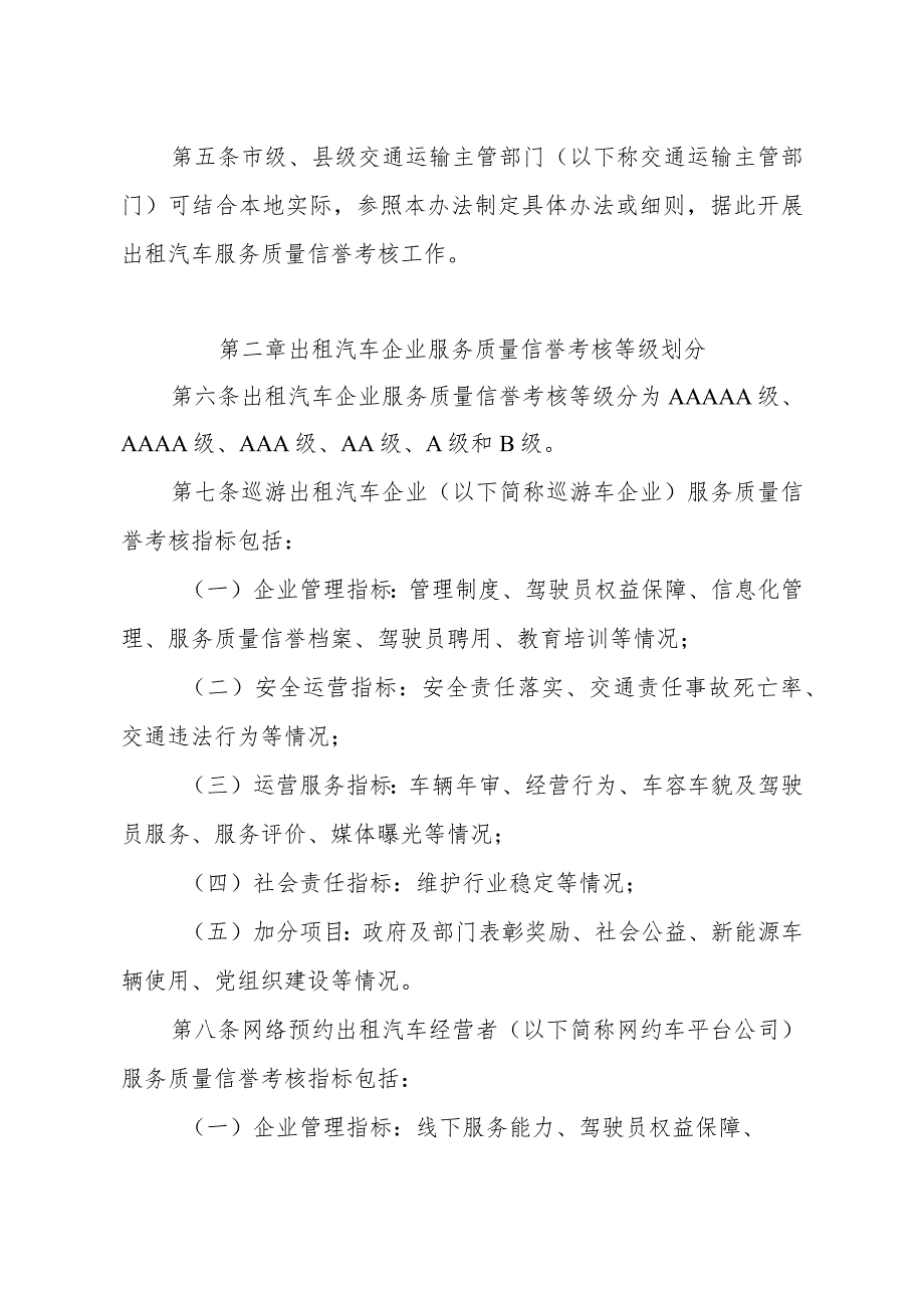 《辽宁省出租汽车服务质量信誉考核办法（试行）》全文及解读.docx_第2页
