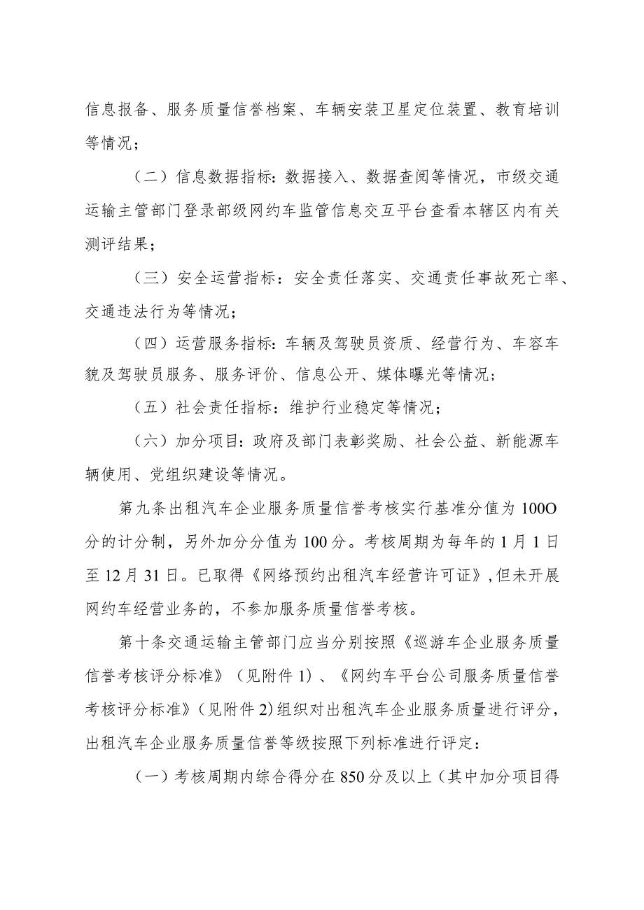 《辽宁省出租汽车服务质量信誉考核办法（试行）》全文及解读.docx_第3页