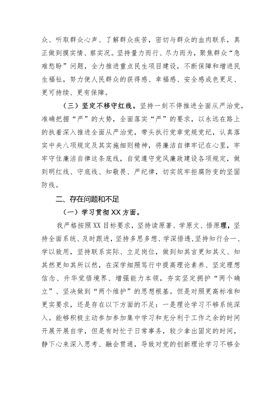 乡镇党委委员2023年主题教育民主生活会个人对照检查材料（践行宗旨等6个方面+批评意见+典型案例剖析 ）.docx_第2页