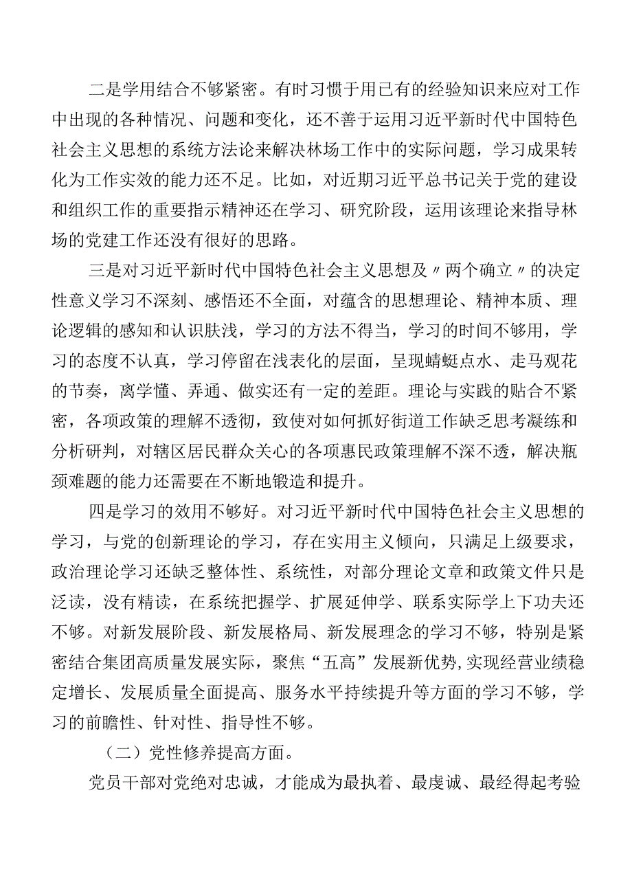 2024第二批专题教育专题组织生活会“学习贯彻党的创新理论、党性修养提高、联系服务群众、发挥先锋模范作用”等(最新四个方面)问题查.docx_第2页