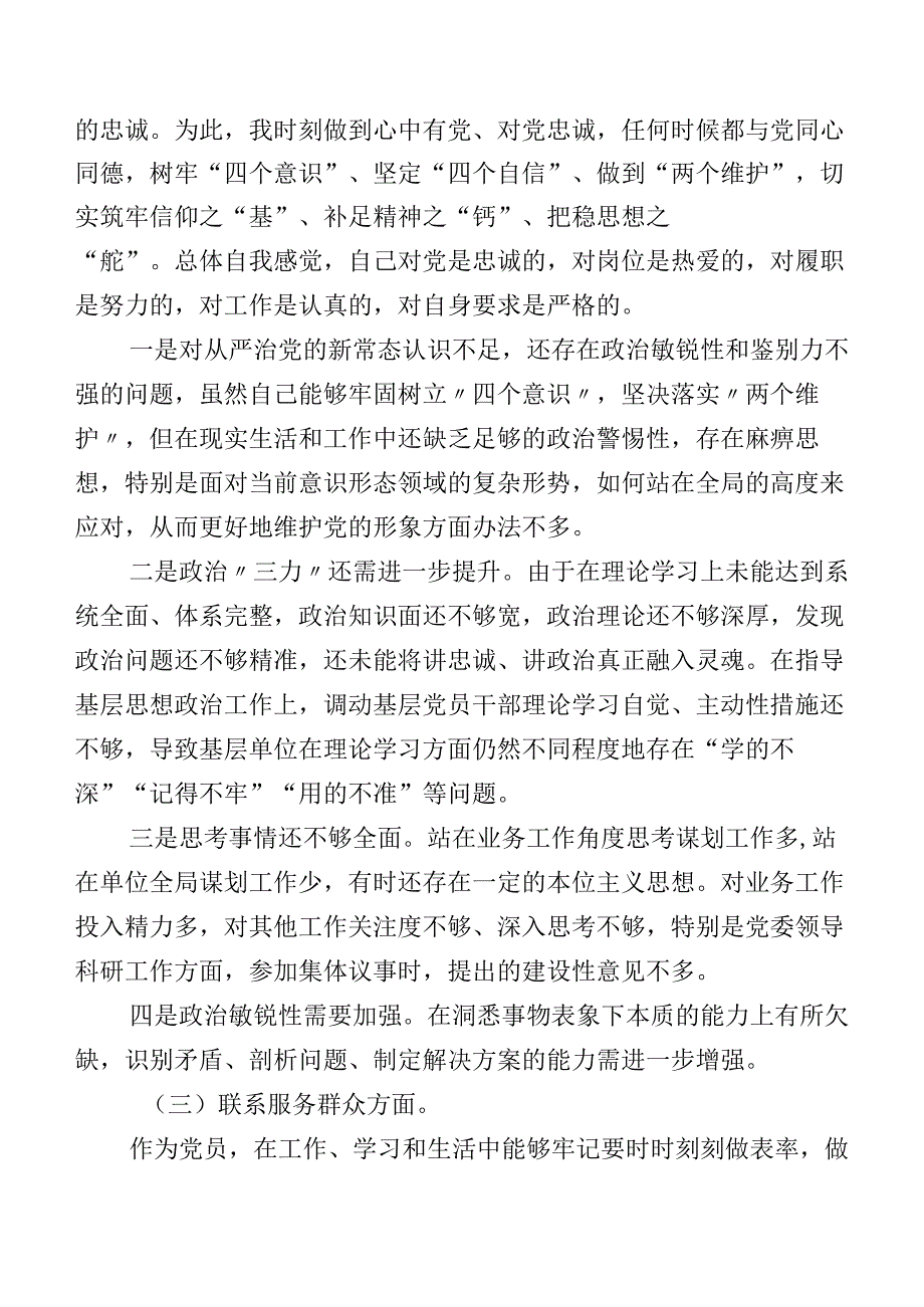 2024第二批专题教育专题组织生活会“学习贯彻党的创新理论、党性修养提高、联系服务群众、发挥先锋模范作用”等(最新四个方面)问题查.docx_第3页