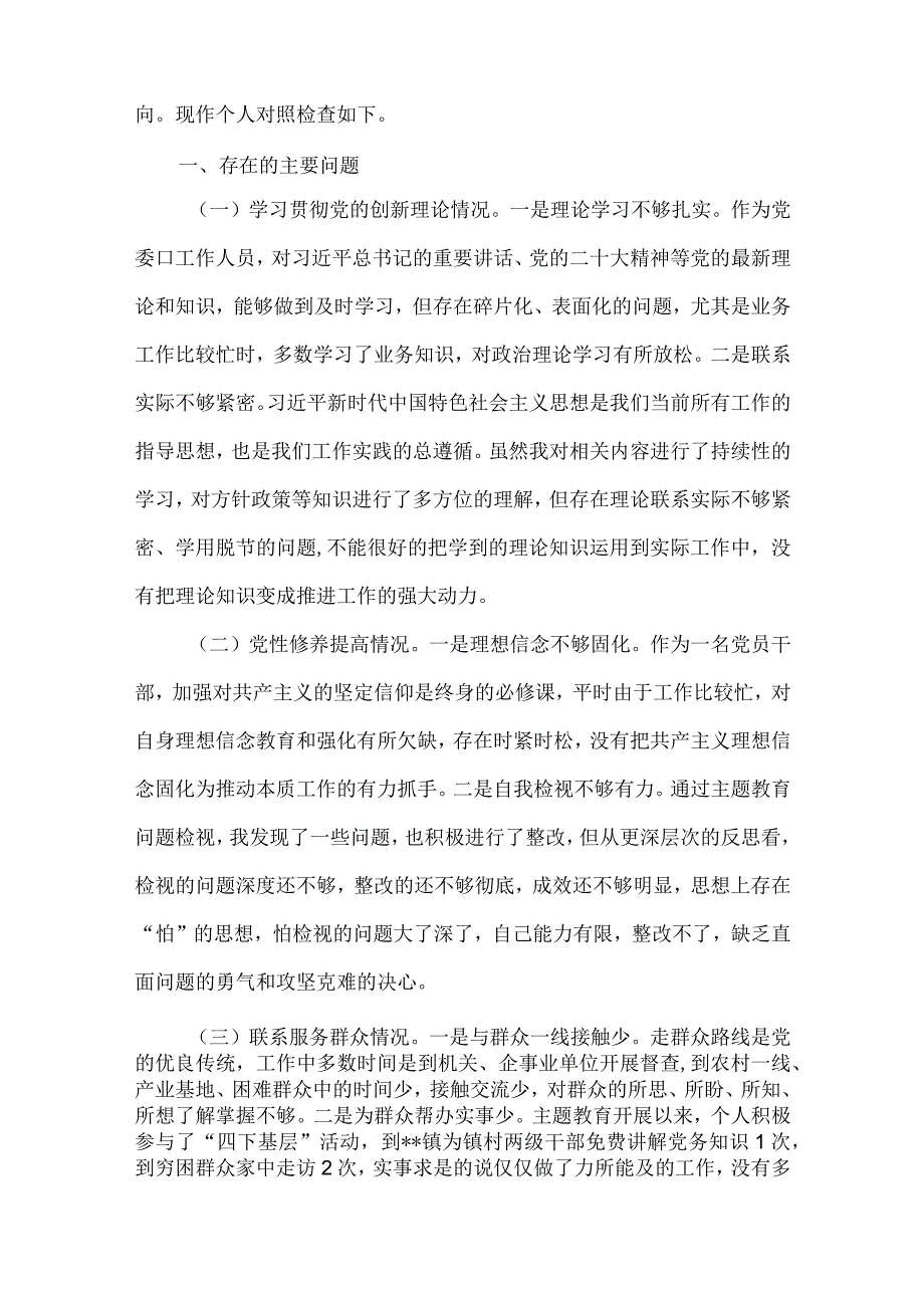 检视发挥先锋模范作用情况看是否立足岗位、履职尽责、真抓实干、担当作为等四个方面存在问题（参考资料）.docx_第2页