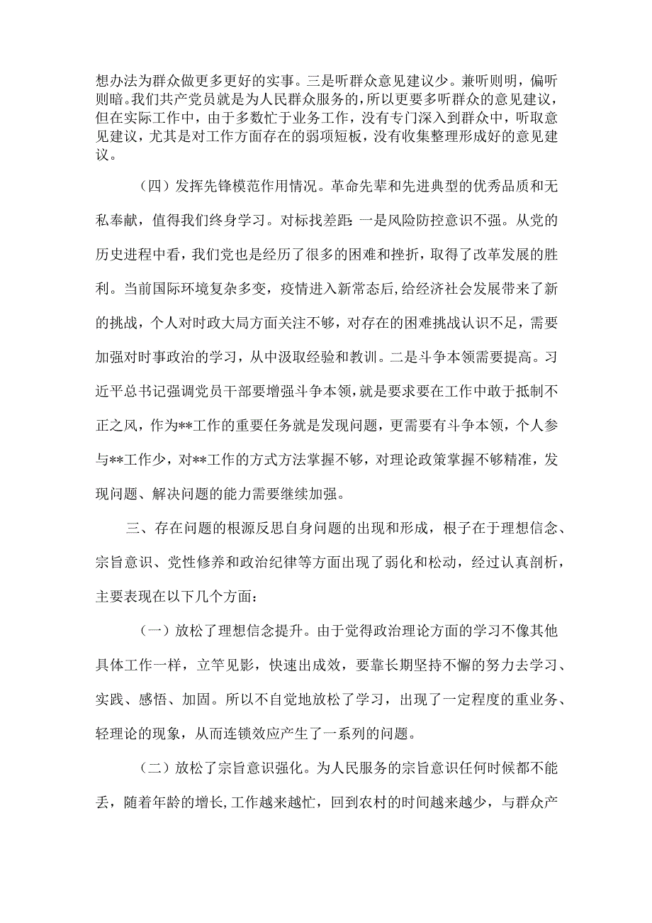 检视发挥先锋模范作用情况看是否立足岗位、履职尽责、真抓实干、担当作为等四个方面存在问题（参考资料）.docx_第3页