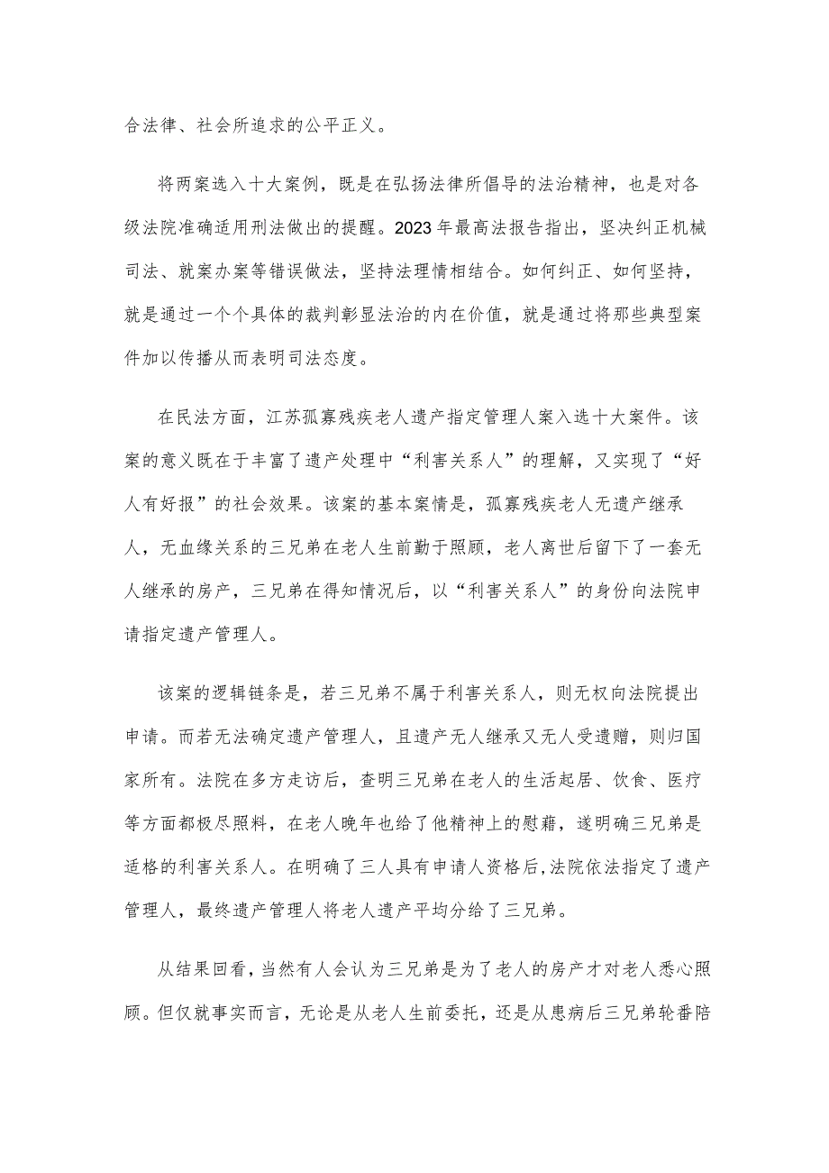 研读2023人民法院十大案件心得体会.docx_第2页