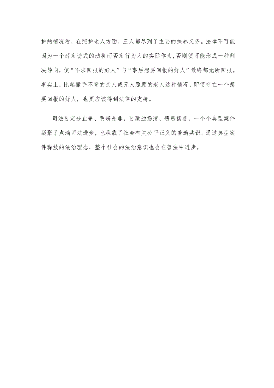 研读2023人民法院十大案件心得体会.docx_第3页