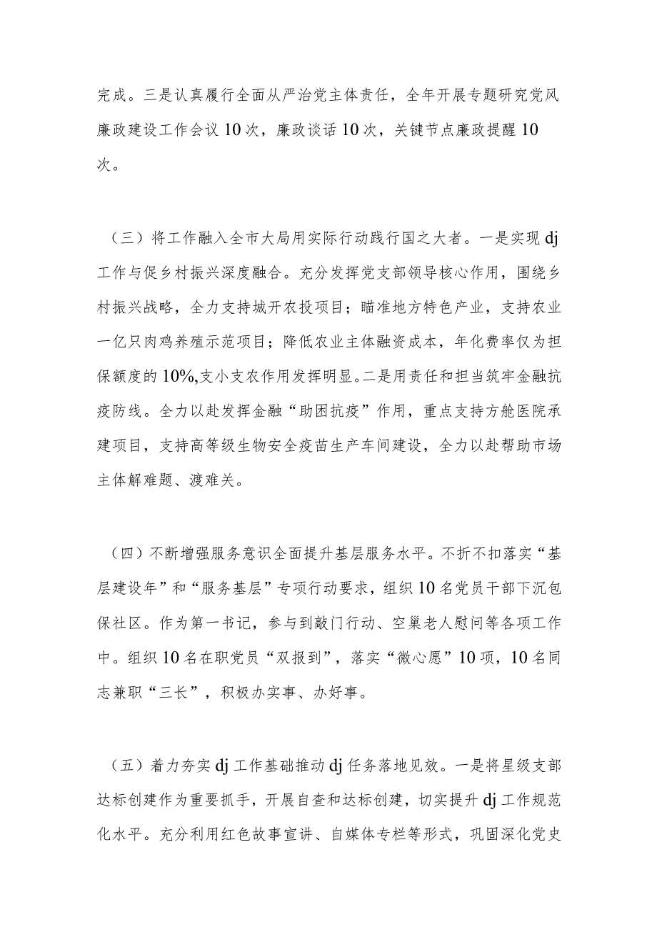 担保集团书记2023年抓基层dj工作述职报告.docx_第2页