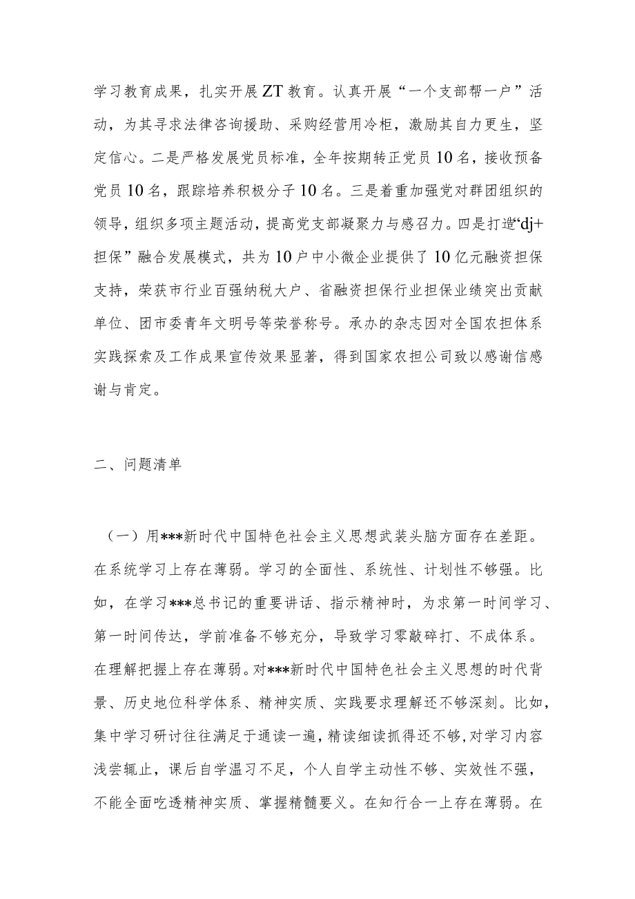 担保集团书记2023年抓基层dj工作述职报告.docx_第3页