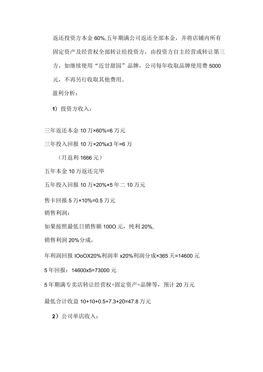 预付费卡销售计划.docx_第2页
