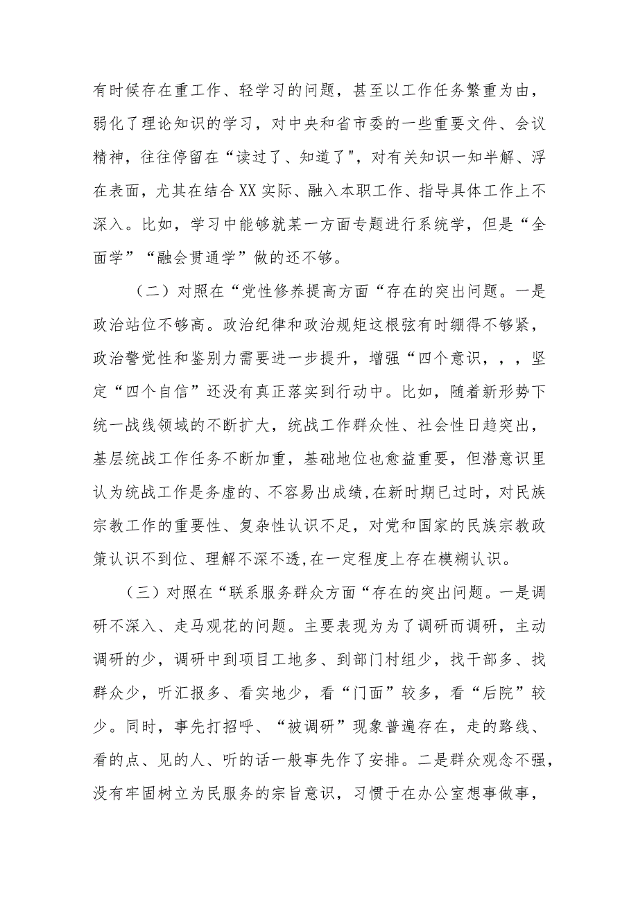 5篇2024在“学习贯彻党的创新理论、党性修养提高、联系服务群众、党员发挥先锋模范作用”等4个方面存在的问题表现原因分析整改措施个.docx_第2页