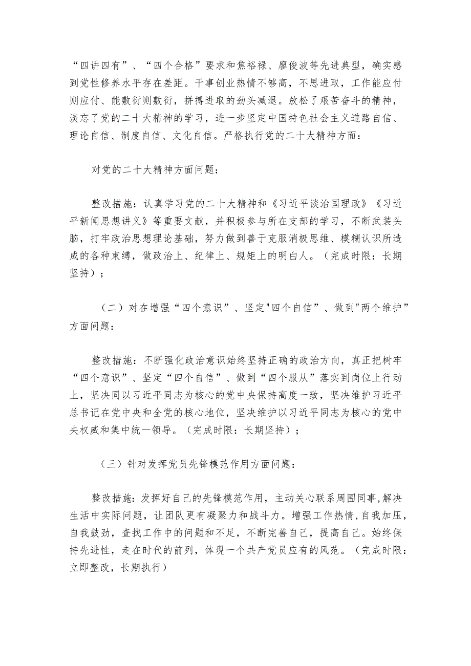 关于党支部对照巡视巡察以及上组织生活会问题整改情况【六篇】.docx_第2页