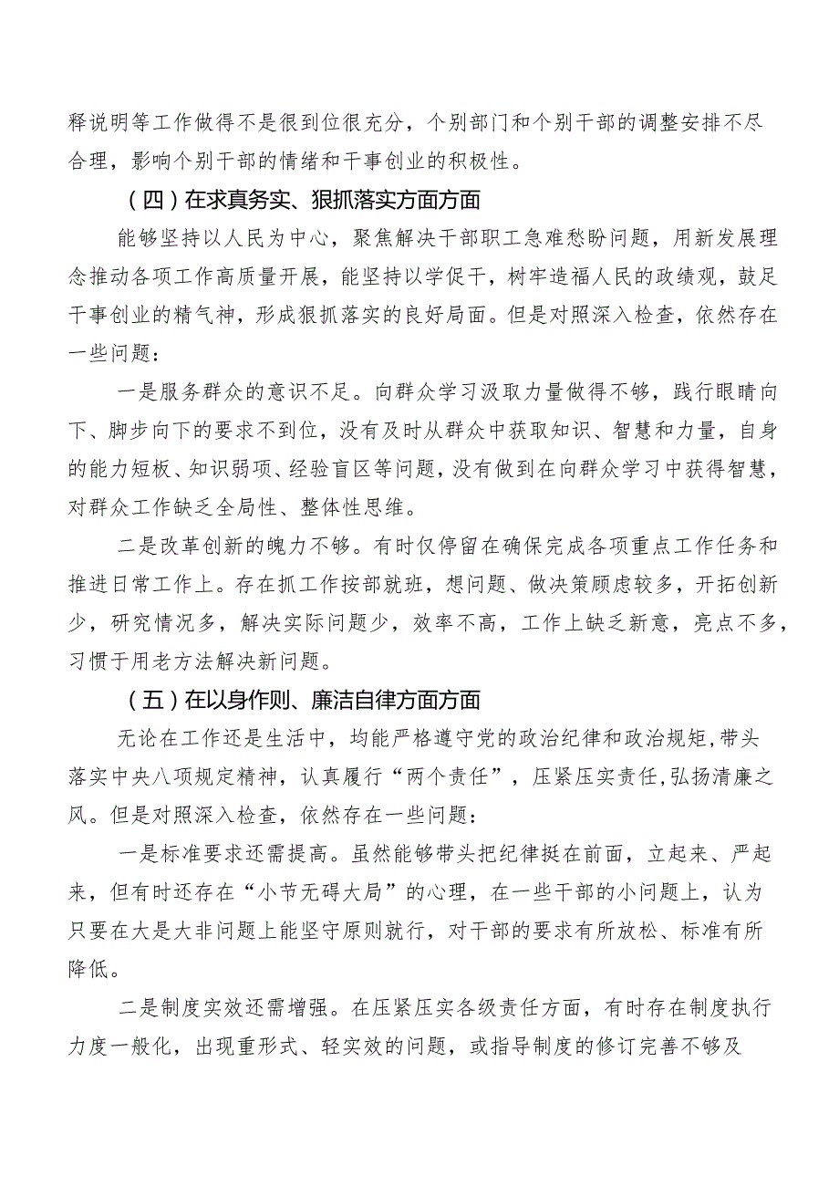 2024有关专题生活会重点围绕“求真务实、狠抓落实方面”等(新版6个方面)自我检查检查材料共9篇.docx_第3页