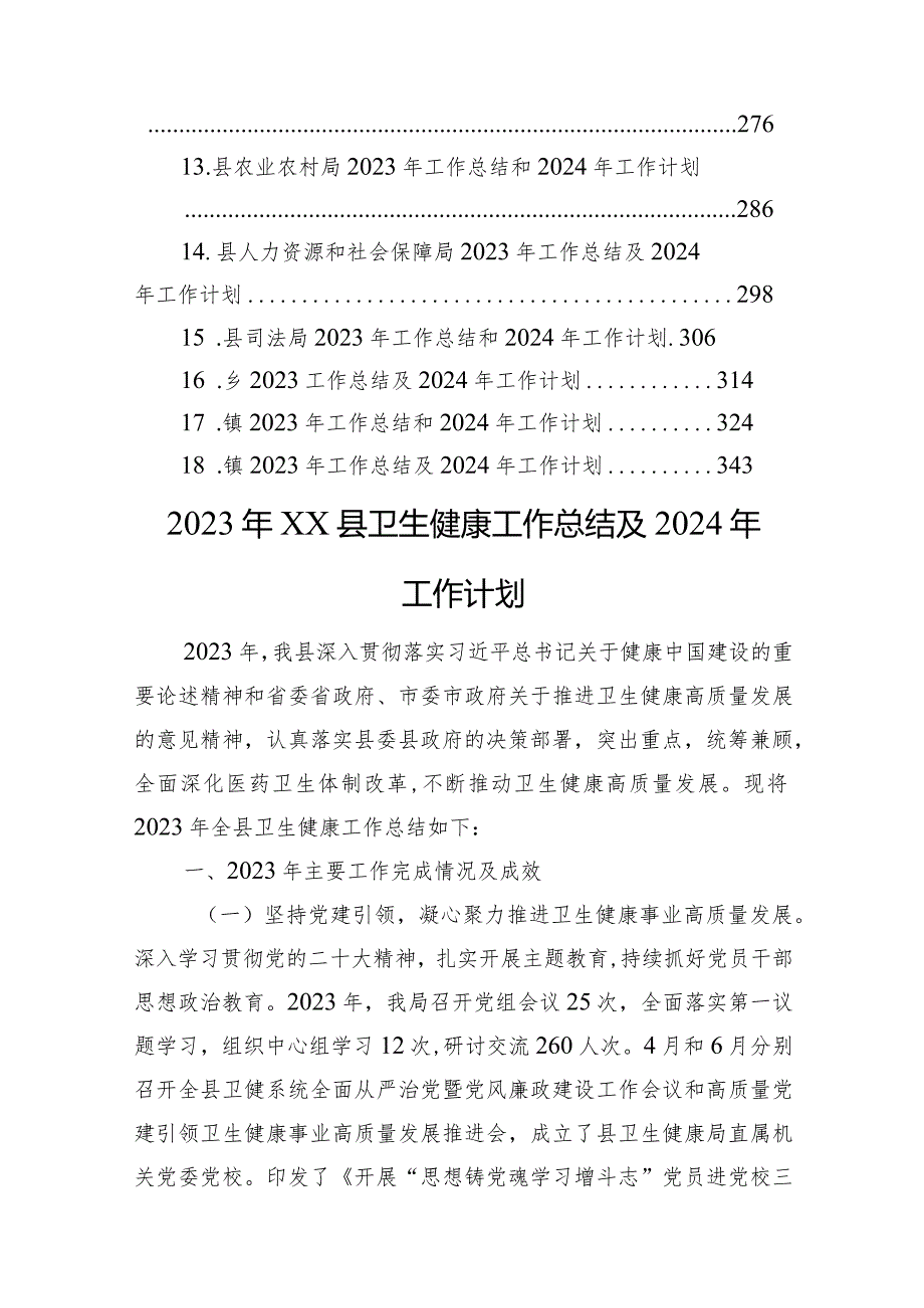 2023年工作总结及2024年工作计划汇编（18篇）(1).docx_第2页