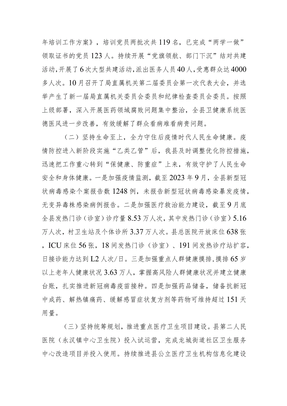 2023年工作总结及2024年工作计划汇编（18篇）(1).docx_第3页