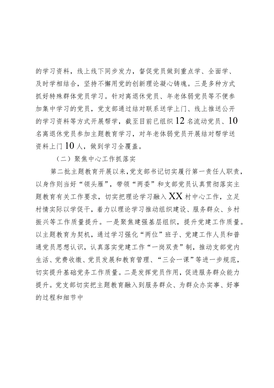 党支部关于20232024主题教育开展情况自评报告.docx_第2页