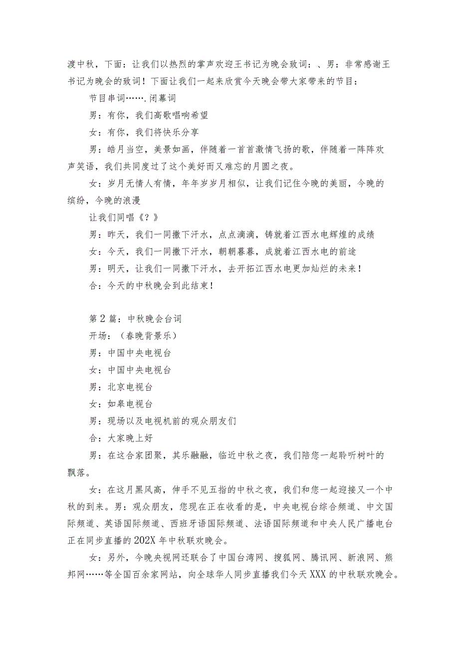 中晚会台词（精选5篇）.docx_第2页