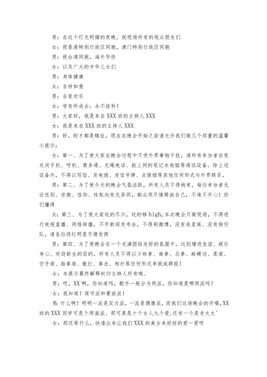 中晚会台词（精选5篇）.docx_第3页