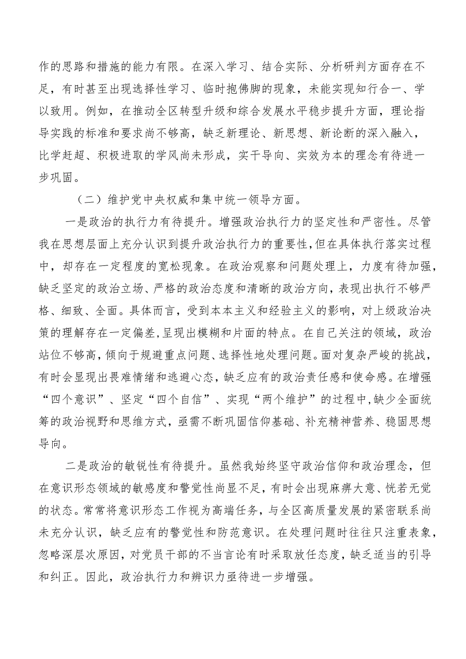 （七篇合集）开展2024年第二批集中教育专题生活会“新的六个方面”剖析剖析材料.docx_第2页