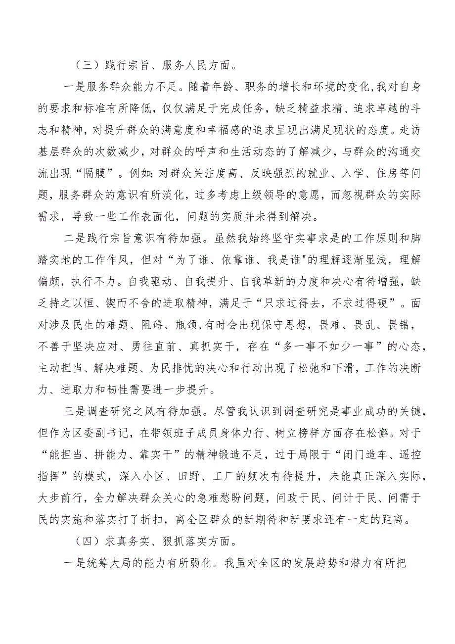 （七篇合集）开展2024年第二批集中教育专题生活会“新的六个方面”剖析剖析材料.docx_第3页