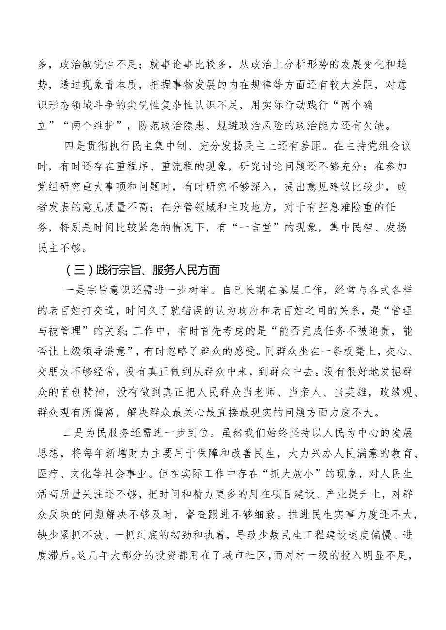 2024年第二批集中教育民主生活会对照检查剖析对照检查材料（7篇合集）.docx_第3页