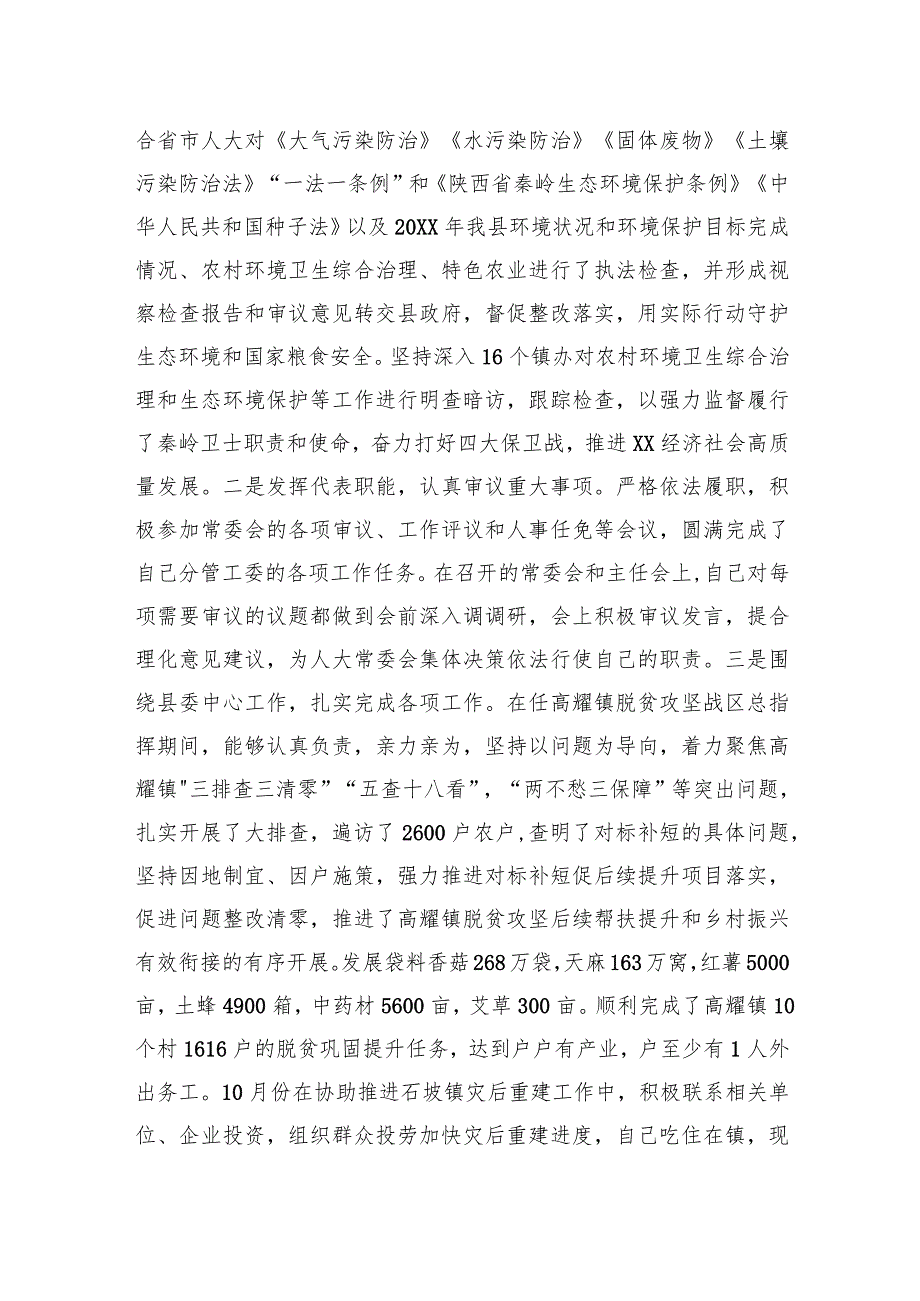 XX县人大常委会副主任20XX述职述廉述效报告（20220303） (1).docx_第2页