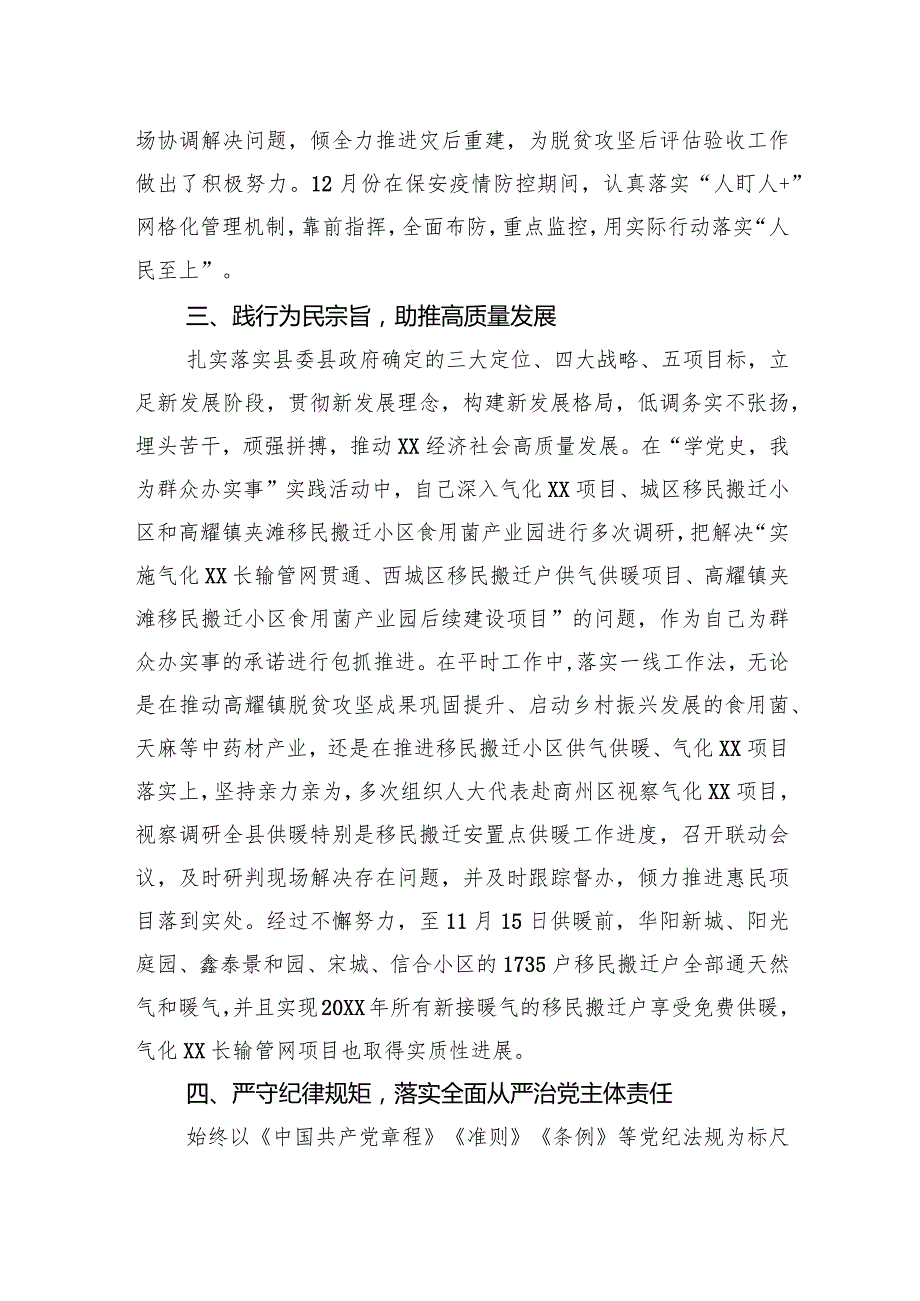 XX县人大常委会副主任20XX述职述廉述效报告（20220303） (1).docx_第3页