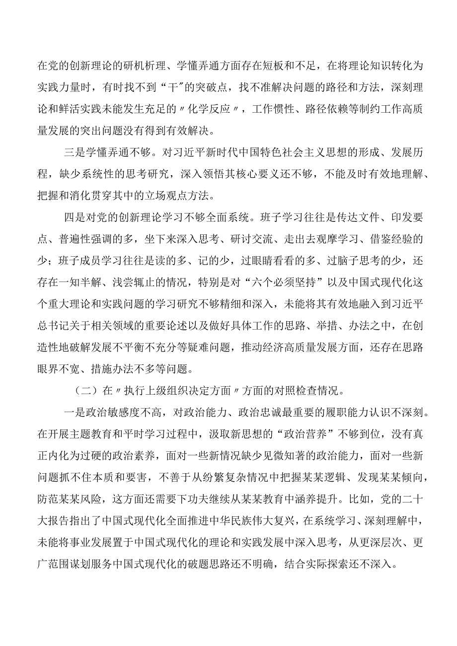 2024年关于民主生活会对照严格组织生活等(最新六个方面)个人党性分析剖析材料8篇合集.docx_第2页